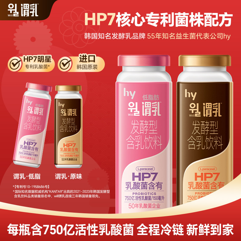 谓乳Will发酵型含乳饮料 专利HP7乳酸菌 韩国原装进口 冷链锁鲜