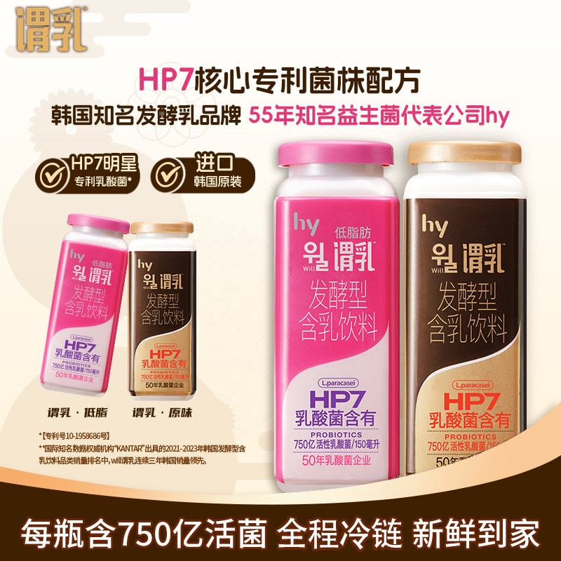 韩国原装进口 HP7乳酸菌发酵型含乳饮料谓乳Will冷链锁鲜