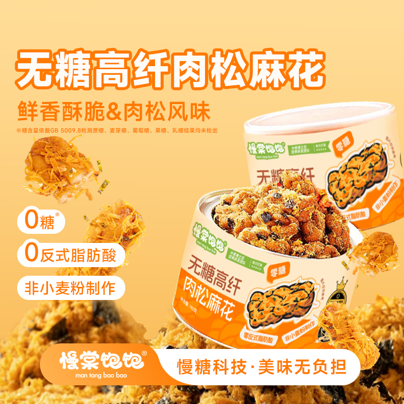 慢棠饱饱无糖肉松麻花罐装小吃原味零蔗糖传统零食小海苔肉松麻花
