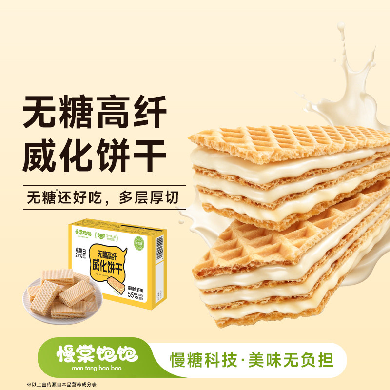 慢棠饱饱无糖原味威化饼干零糖孕妇脆脆鲨零食抗性淀粉0糖威化