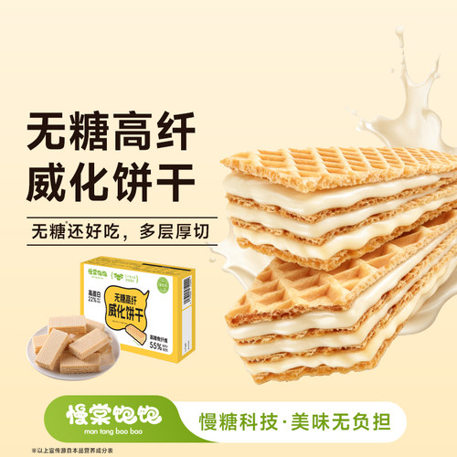 慢棠饱饱无糖原味威化饼干