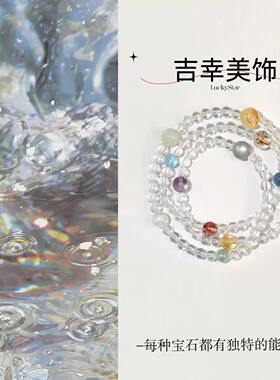 留白天然高透白水晶多宝手链