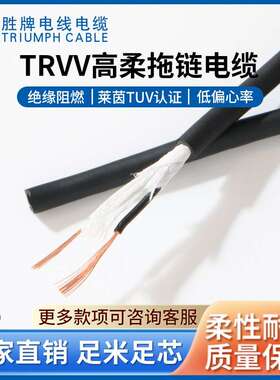 TVV耐折弯性拖链电.源R线3*22155平方高速控制防油坦克柔链线