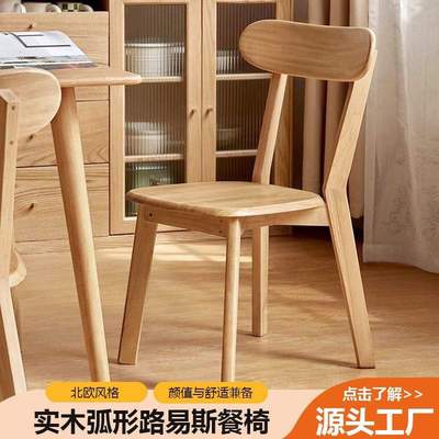 纯实木路易斯椅家用餐桌椅背靠椅简约坚固耐用实木椅子餐厅蝴蝶椅