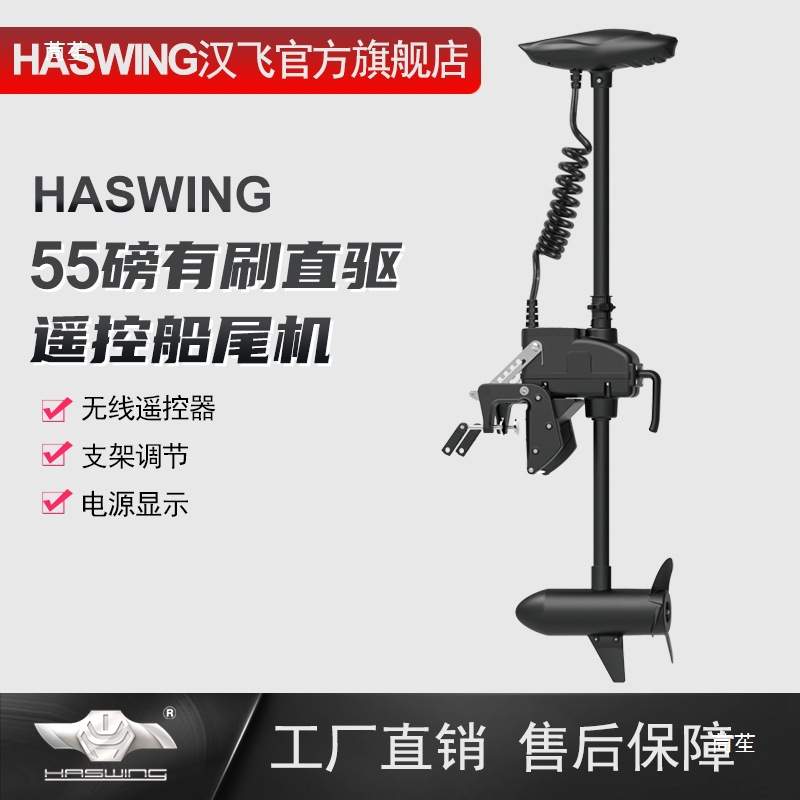 汉飞无线遥控驾驶船尾机12v55磅电动船用推进器脚控路亚艇橡皮艇