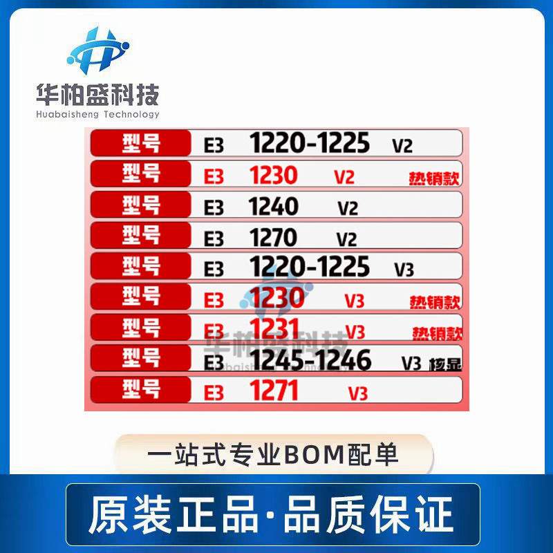 E3 1230V2 1230 V3 1231V3 E31240 1270v3 1275V3 1220V3咨询下单