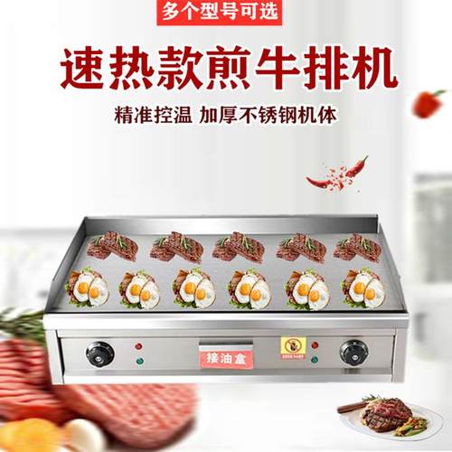 电扒油炸体机商用自动控温铁炉板设备鱿鱼一手抓烧饼机台868式烤