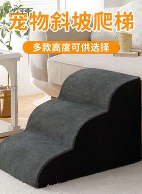 床宠物楼梯台阶小型狗床爬梯边爬沙发楼梯斜上坡MKK可拆狗洗耐脏