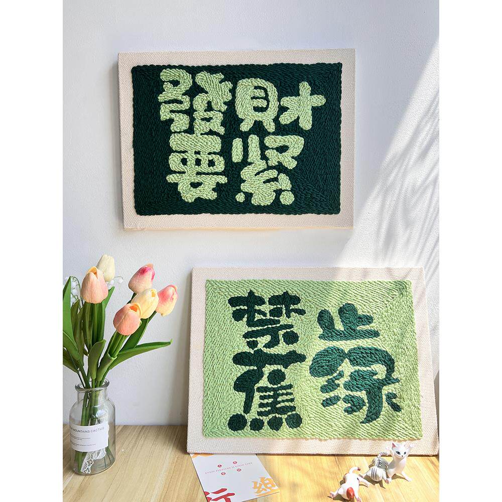 觅思YANG俄罗斯戳戳绣手工diy牛奶棉毛线挂画材料包创意家居礼物