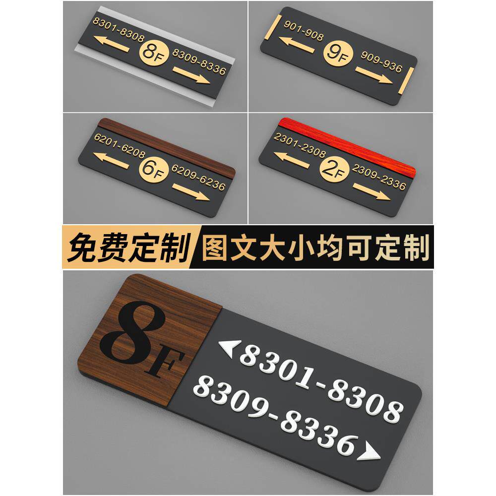 亚克力高档楼层号房间号指示牌创意定制公寓商场酒店宾馆立体数字