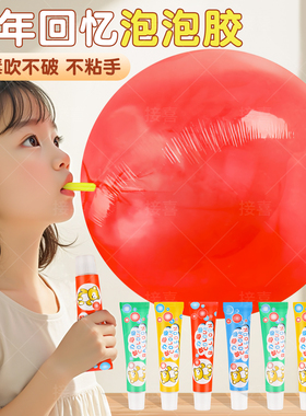 儿童吹泡胶安全无毒大号给力比利吹波球儿时童年怀旧吹泡泡胶玩具