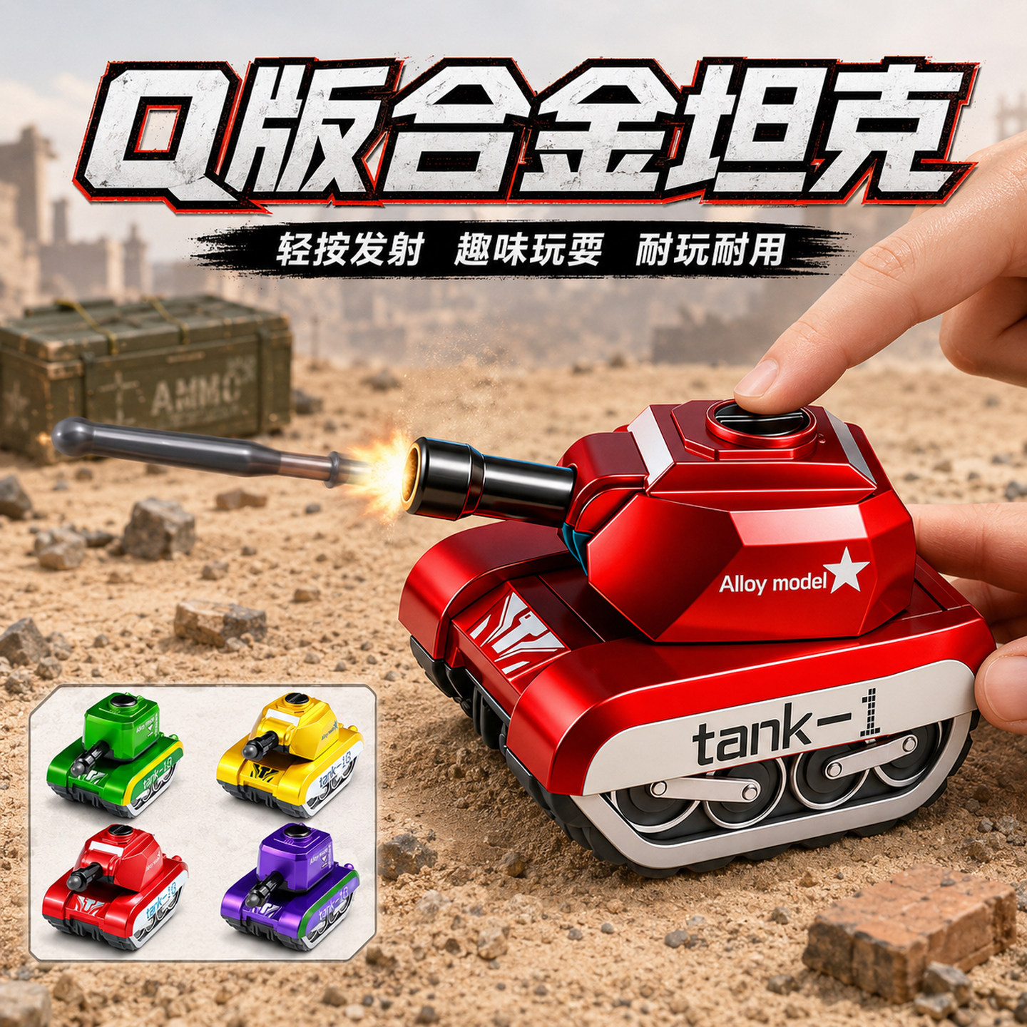 Q版合金回力发射炮塔坦克玩具图片