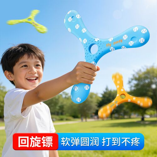 三叶回旋镖儿童户外运动亲子玩具