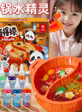 魔幻水精灵神奇水宝宝嗨得捞火锅儿童益智玩具3-6岁小女孩过家家8