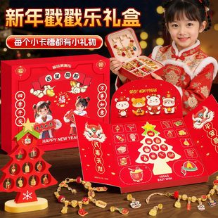 儿童春节礼物串珠手链女孩diy过年洞洞乐礼物元 旦戳戳乐新年玩具