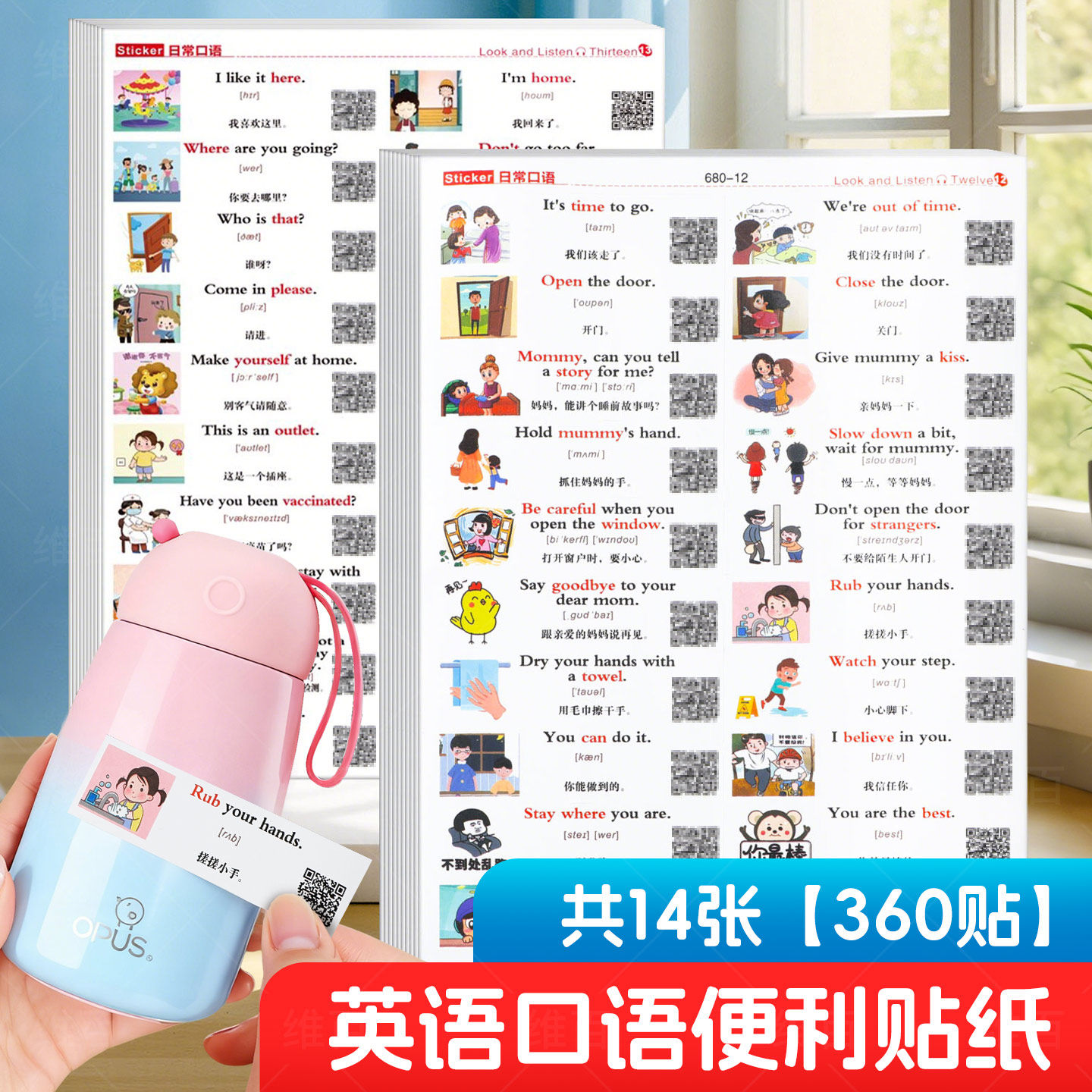 英语口语便利贴家庭情景专注力训练日常生活学生启蒙词汇单词贴纸