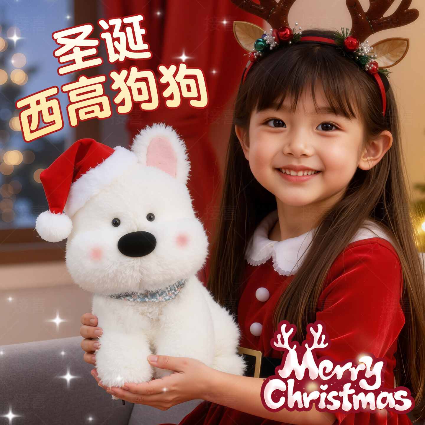 圣诞西高地小狗女生安抚毛绒玩偶