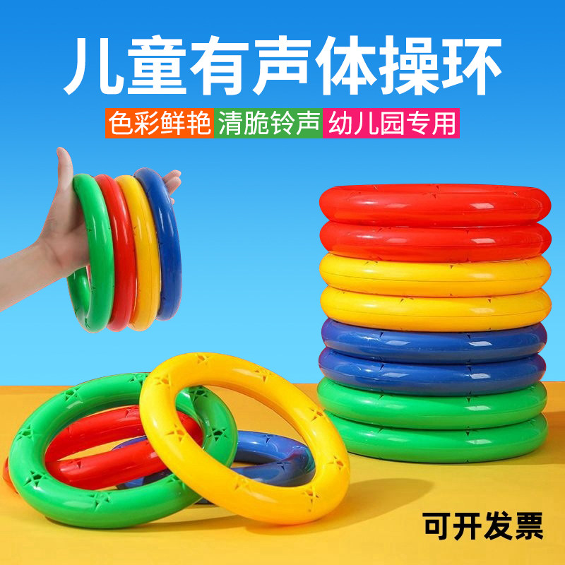 幼儿园有声体操环晨操早操器械道具体操圈塑料舞蹈手环儿童手摇铃