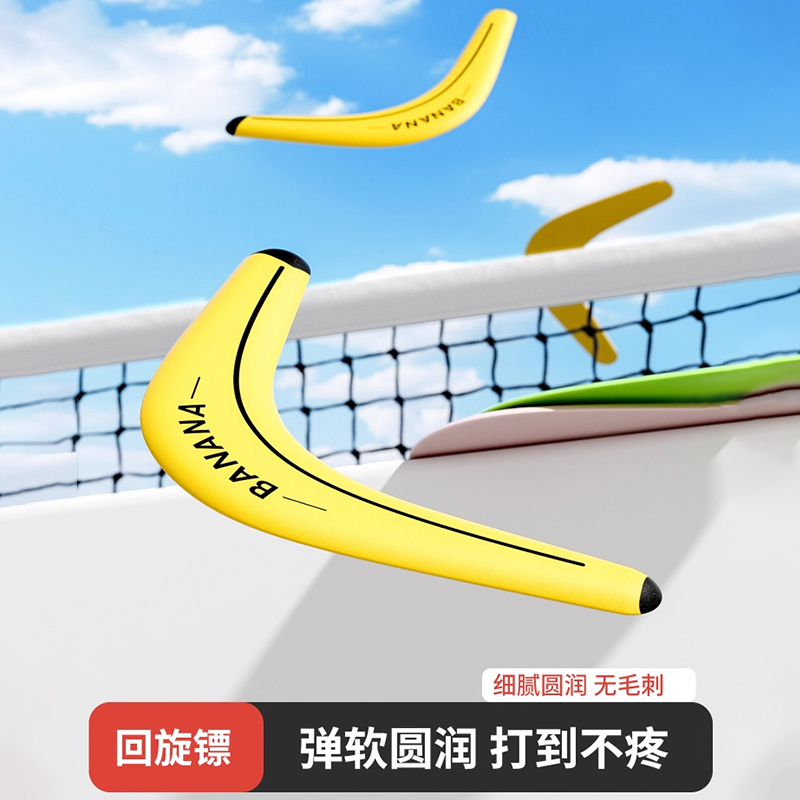 香蕉回旋镖飞盘儿童户外玩具