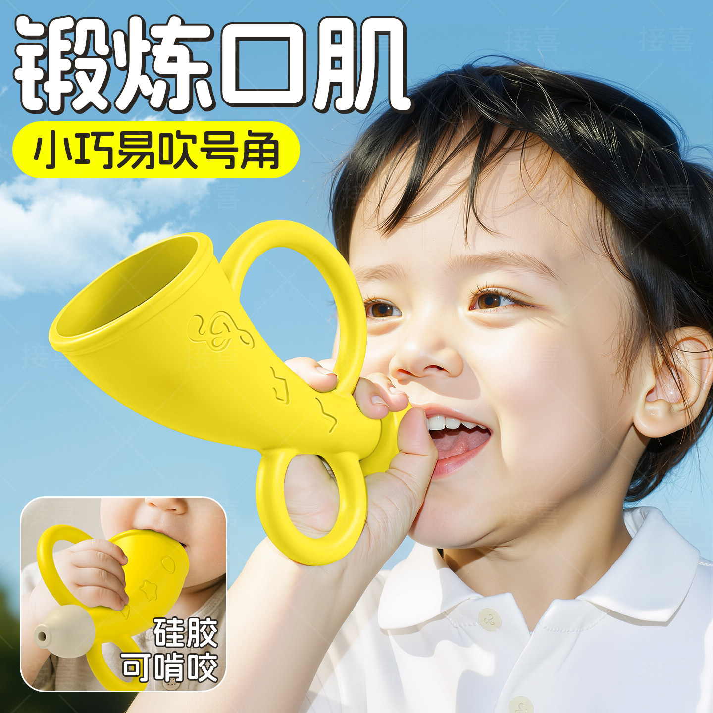 小喇叭吹口哨儿童玩具婴儿宝宝6个月以上硅胶可啃咬号角吹奏乐器1