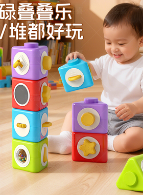 儿童忙碌叠叠乐生活认知趣味拼搭叠叠高益智力早教1-2岁宝宝玩具3