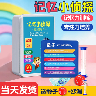 记忆力小侦探卡牌儿童桌游益智大脑思维训练玩具亲子互动趣味卡片