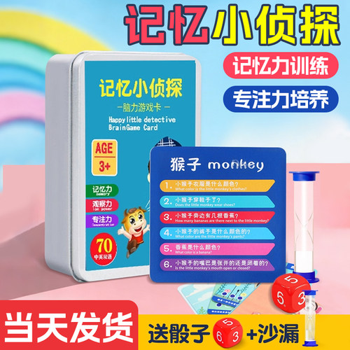 记忆力侦探卡牌儿童桌游亲子玩具