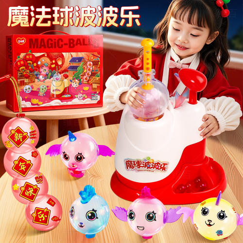 接喜魔法气球波波乐手工DIY玩具