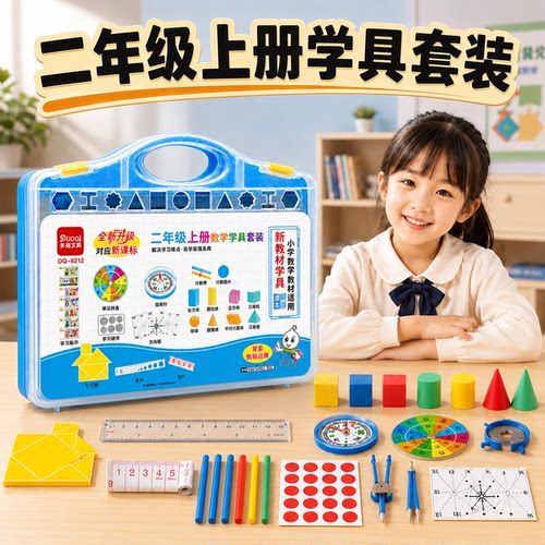 人教版二年级数学教具全套