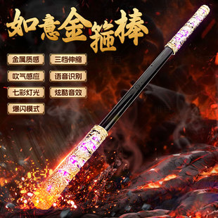 声控变大如意金箍棒自动可伸缩发光宝剑儿童孙悟空新年小男孩玩具