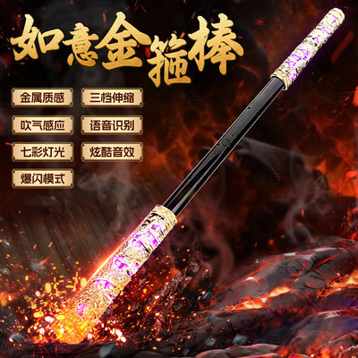 声控变大如意金箍棒可伸缩