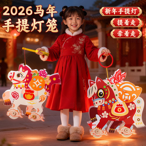 马年手提灯笼儿童手工材料包花灯