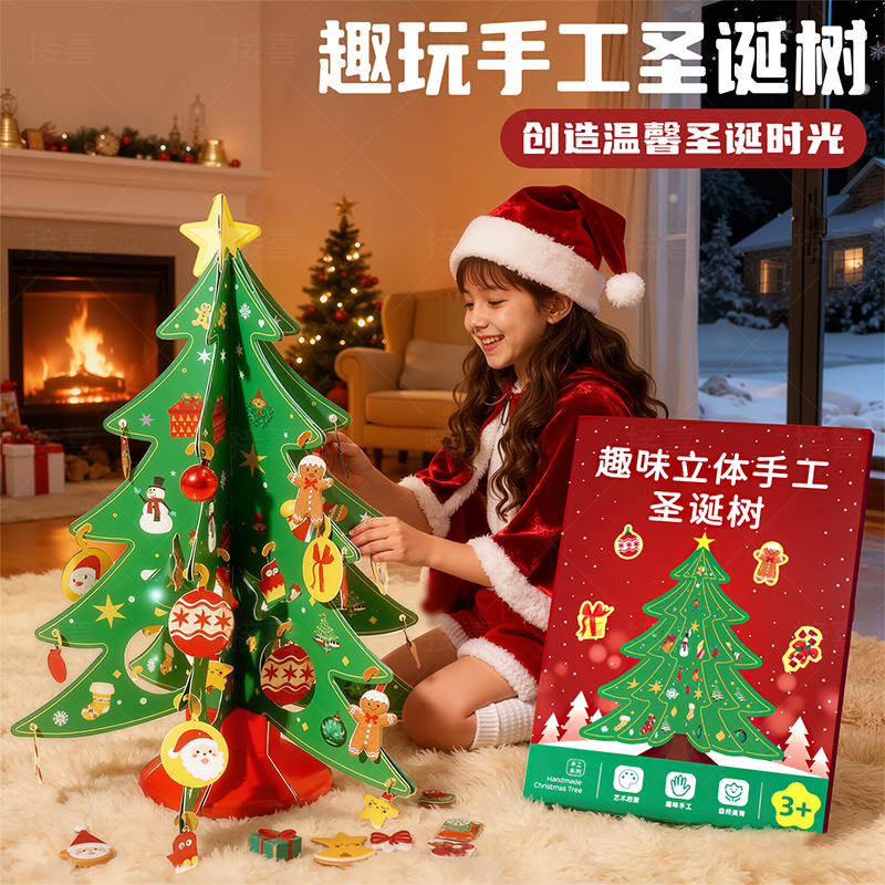 圣诞节手工材料包平安夜