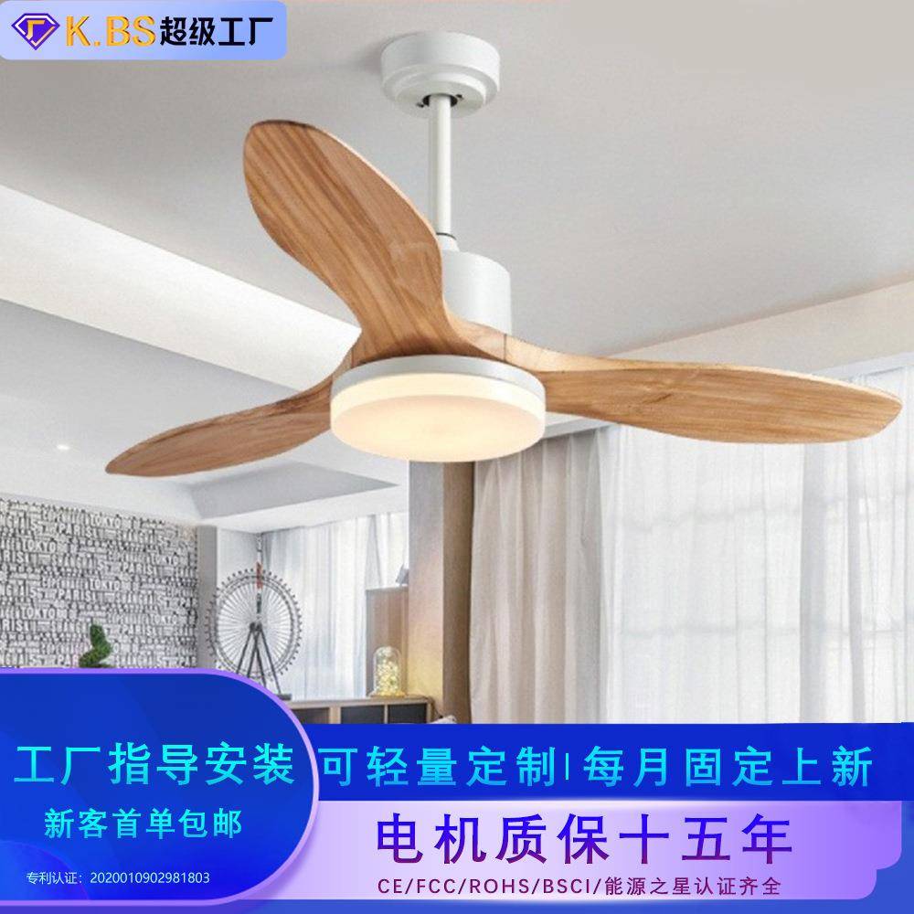 北欧LED吊扇灯客厅餐厅家用风扇灯48寸简约木叶变频风扇工厂定制