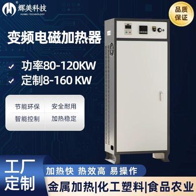 电磁感应加热器工业回转窑烘干煅烧金属熔炼熔铝真空高温熔炼炉