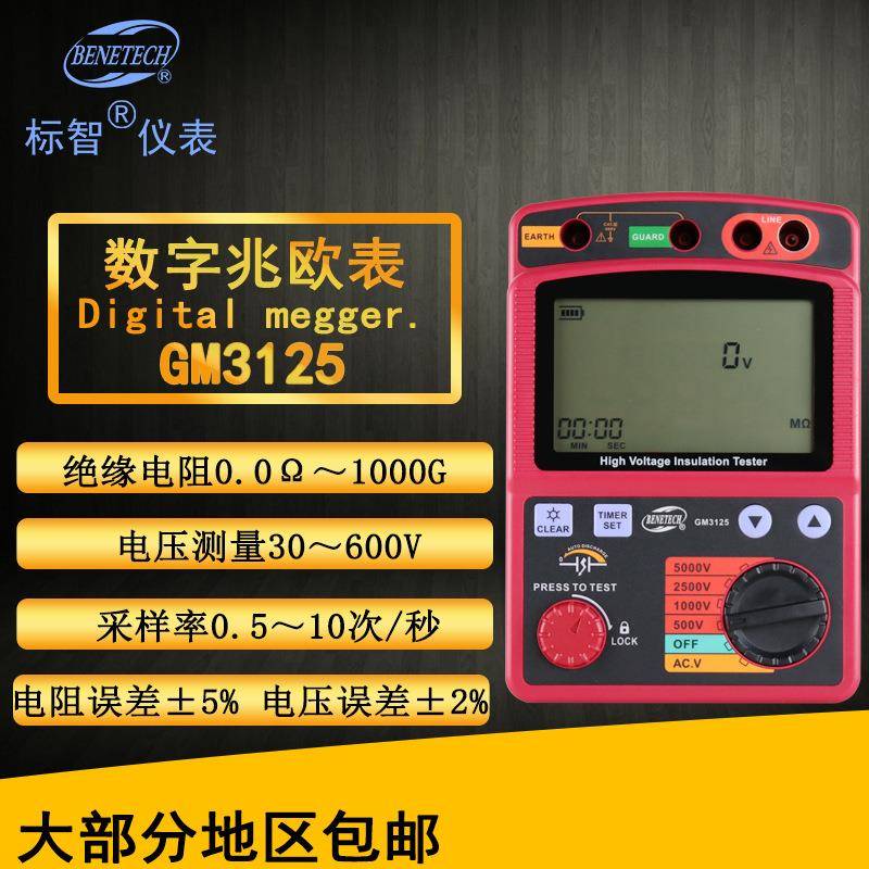 兆欧表GM3125高压电5000V绝缘电阻测试仪0.0-1TΩ数显摇表