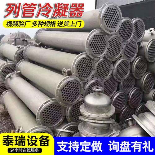 列管降温设备无缝不锈钢列管冷凝器不锈钢换热器强制循环挥发器