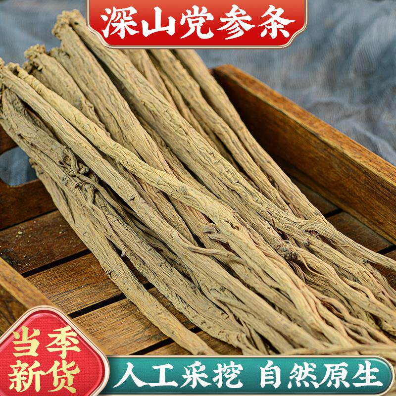 永康元 精选甘肃党参干货大条中药材党参条黄芪当归煲汤整条党参