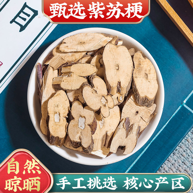 永康元 紫苏梗新货干紫苏梗中药材干紫苏茎新货紫苏杆苏梗正品