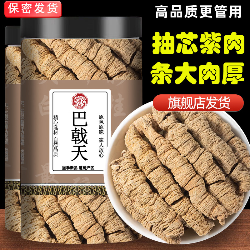 巴戟天中药材巴戟天肉巴戟天泡茶泡水泡酒另售锁阳肉苁蓉淫羊藿