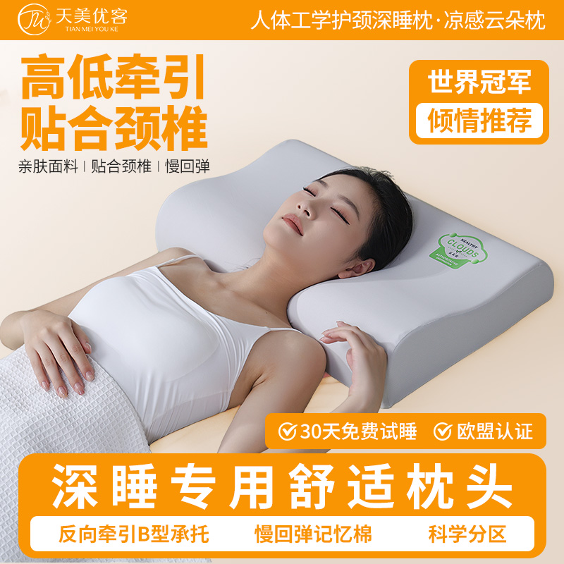 【官方正品】天美优客护颈椎枕