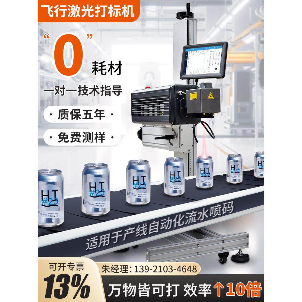 飞行激光喷码机全自动包装袋塑料瓶生产日期流水线紫外激光打标机