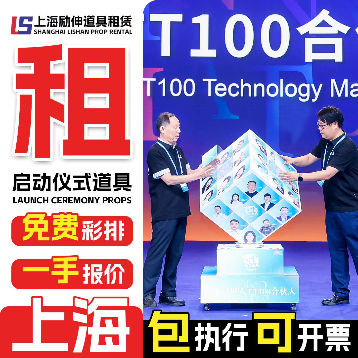 上海创意启动仪式道具租赁开幕式启动球租赁启动道具发光柱鎏金沙