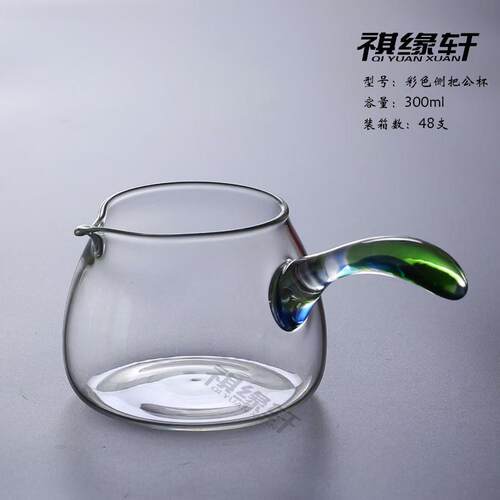 加厚彩色耐热玻璃公道杯家用纯手工茶海彩色侧把公杯分茶器大号