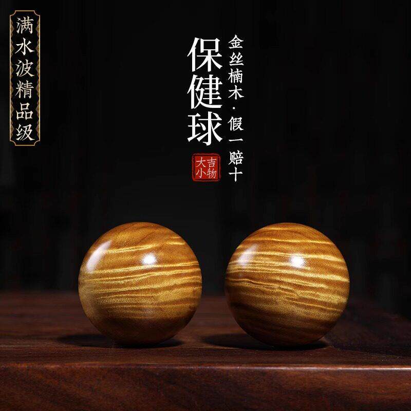 正宗金丝楠木手把件手球文玩摆件中老年人养生保健球健身球手握球