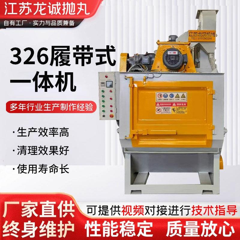 抛丸机Q326履带式抛丸机3210履带喷砂机Q324履带除锈抛丸清理机图片