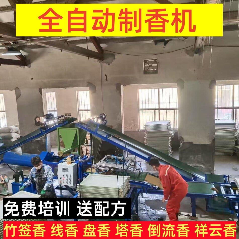全自动制香机线香机竹签香机塔香檀香祥云香倒流香藏香沉香合香珠