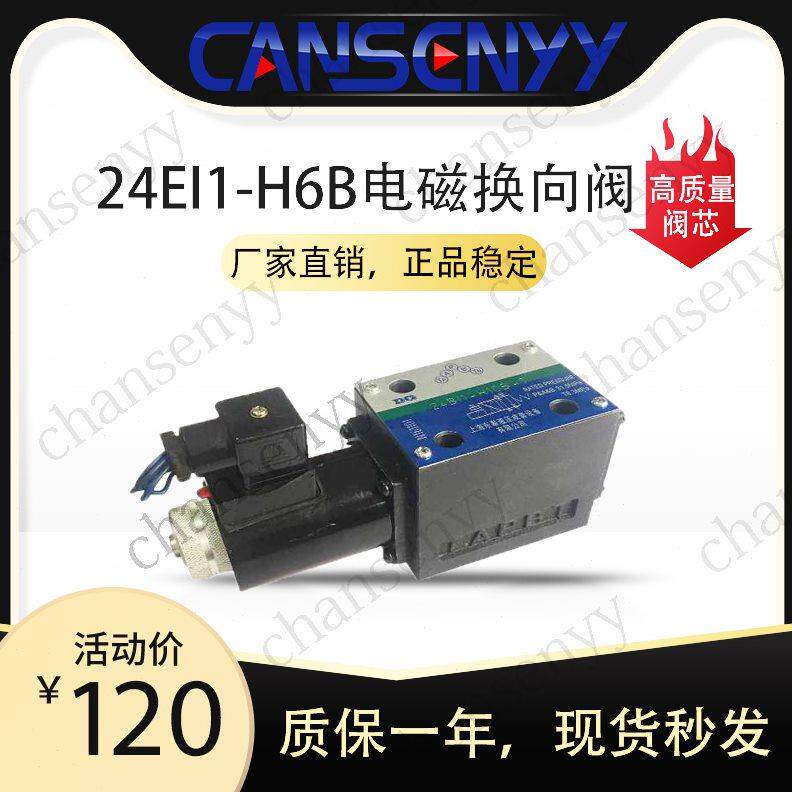 24EOH6B 24BO电磁换向阀24EI1H6BT 24BI1H6BT 24EI1H10BT