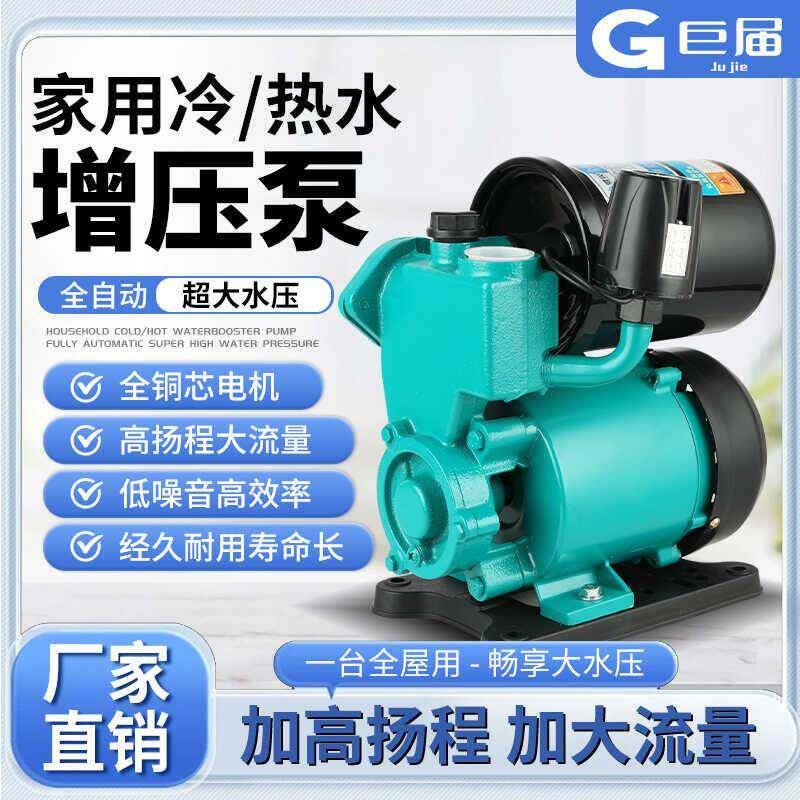 新界220V全自动自吸水泵增压泵小型自来水管家用水井抽水泵高压抽