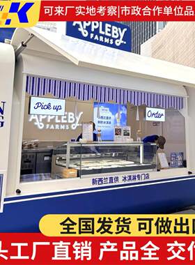 飞翼门网红商场景区快餐饮品奶茶水吧多功能冰淇淋移动小吃车夜市